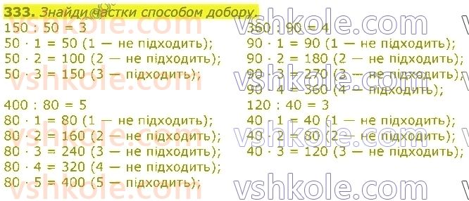 3-matematika-np-listopad-2020-2-chastina--rozdil-5-mnozhennya-i-dilennya-v-mezhah-1000-333.jpg