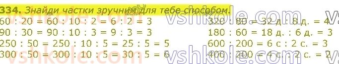 3-matematika-np-listopad-2020-2-chastina--rozdil-5-mnozhennya-i-dilennya-v-mezhah-1000-334.jpg