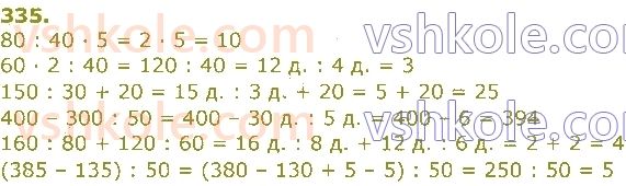 3-matematika-np-listopad-2020-2-chastina--rozdil-5-mnozhennya-i-dilennya-v-mezhah-1000-335.jpg