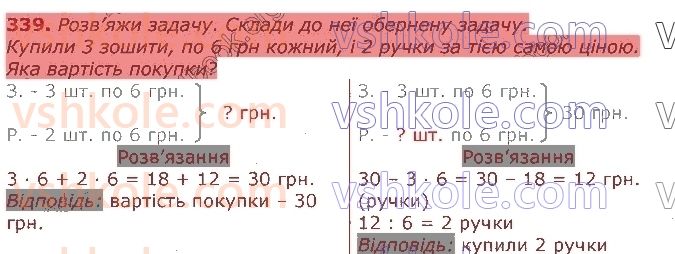 3-matematika-np-listopad-2020-2-chastina--rozdil-5-mnozhennya-i-dilennya-v-mezhah-1000-339.jpg