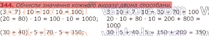 3-matematika-np-listopad-2020-2-chastina--rozdil-5-mnozhennya-i-dilennya-v-mezhah-1000-344.jpg