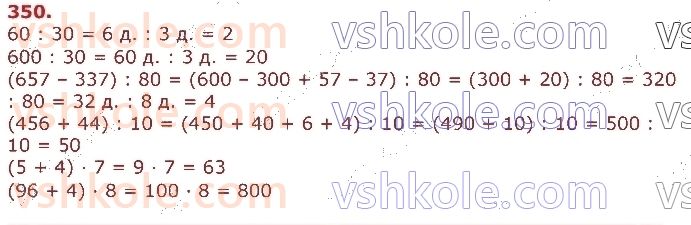 3-matematika-np-listopad-2020-2-chastina--rozdil-5-mnozhennya-i-dilennya-v-mezhah-1000-350.jpg