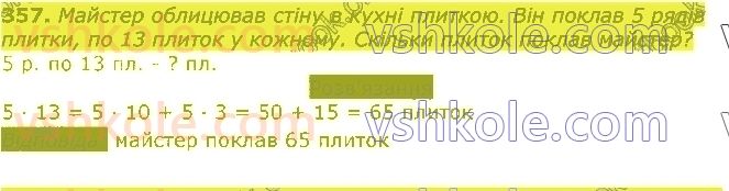 3-matematika-np-listopad-2020-2-chastina--rozdil-5-mnozhennya-i-dilennya-v-mezhah-1000-357.jpg