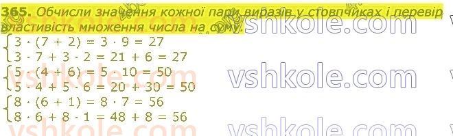 3-matematika-np-listopad-2020-2-chastina--rozdil-5-mnozhennya-i-dilennya-v-mezhah-1000-365.jpg