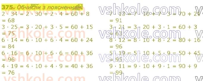 3-matematika-np-listopad-2020-2-chastina--rozdil-5-mnozhennya-i-dilennya-v-mezhah-1000-375.jpg