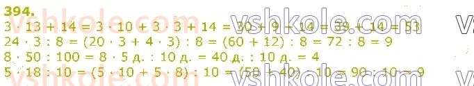 3-matematika-np-listopad-2020-2-chastina--rozdil-5-mnozhennya-i-dilennya-v-mezhah-1000-394.jpg