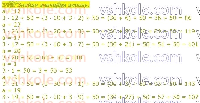 3-matematika-np-listopad-2020-2-chastina--rozdil-5-mnozhennya-i-dilennya-v-mezhah-1000-395.jpg