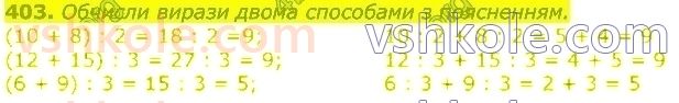 3-matematika-np-listopad-2020-2-chastina--rozdil-5-mnozhennya-i-dilennya-v-mezhah-1000-403.jpg