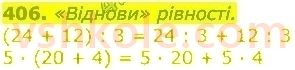3-matematika-np-listopad-2020-2-chastina--rozdil-5-mnozhennya-i-dilennya-v-mezhah-1000-406.jpg