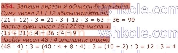 3-matematika-np-listopad-2020-2-chastina--rozdil-5-mnozhennya-i-dilennya-v-mezhah-1000-454.jpg