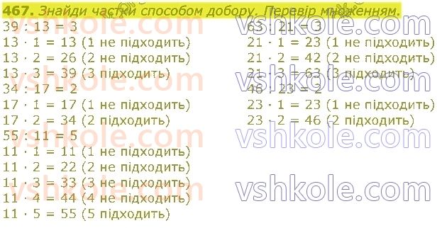 3-matematika-np-listopad-2020-2-chastina--rozdil-5-mnozhennya-i-dilennya-v-mezhah-1000-467.jpg