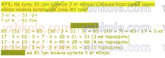 3-matematika-np-listopad-2020-2-chastina--rozdil-5-mnozhennya-i-dilennya-v-mezhah-1000-472.jpg