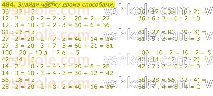 3-matematika-np-listopad-2020-2-chastina--rozdil-5-mnozhennya-i-dilennya-v-mezhah-1000-484.jpg