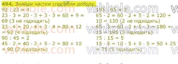3-matematika-np-listopad-2020-2-chastina--rozdil-5-mnozhennya-i-dilennya-v-mezhah-1000-494.jpg