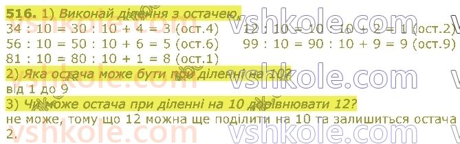 3-matematika-np-listopad-2020-2-chastina--rozdil-5-mnozhennya-i-dilennya-v-mezhah-1000-516.jpg