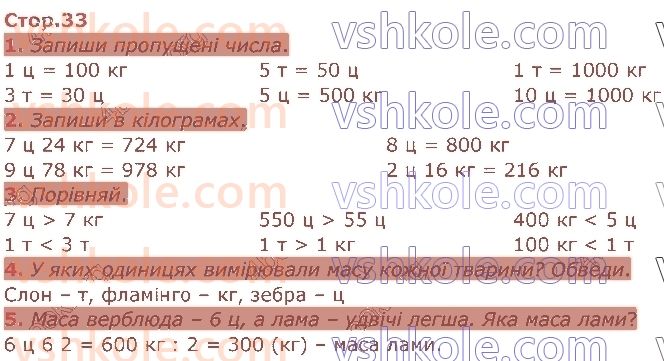3-matematika-np-listopad-2021-robochij-zoshit--storinki-31-50-стор33.jpg