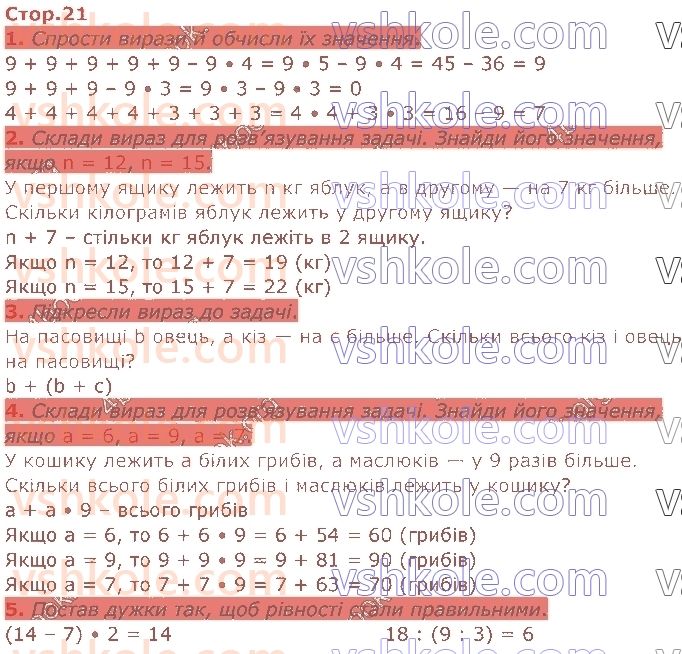 3-matematika-np-listopad-2021-robochij-zoshit--storinki-9-30-стор21.jpg