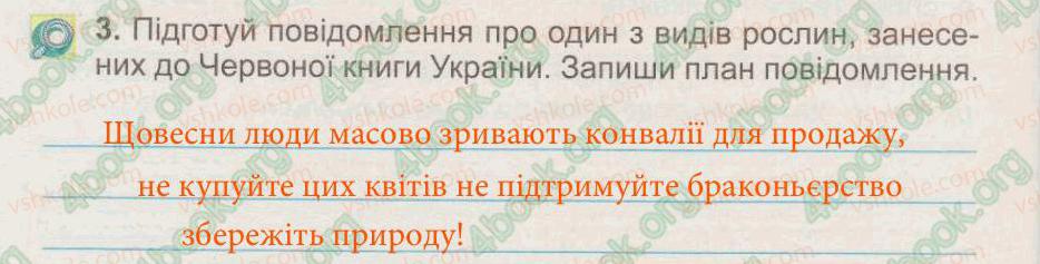 3-prirodoznavstvo-tg-gilberg-tv-sak-2015-zoshit--tema-5-roslini-tvarini-i-yih-seredovischa-zhittya-43-chervona-kniga-ukrayini-3.jpg
