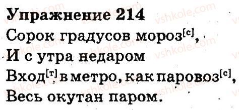 3-russkij-yazyk-an-rudyakov-il-chelysheva-2013--chasti-rechi-pravopisanie-214.jpg
