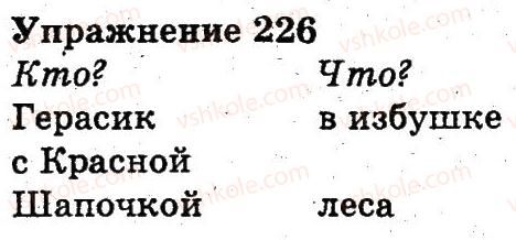 3-russkij-yazyk-an-rudyakov-il-chelysheva-2013--chasti-rechi-pravopisanie-226.jpg