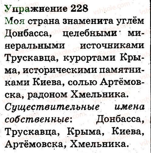 3-russkij-yazyk-an-rudyakov-il-chelysheva-2013--chasti-rechi-pravopisanie-228.jpg