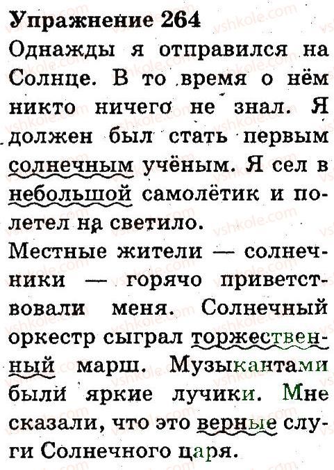 3-russkij-yazyk-an-rudyakov-il-chelysheva-2013--chasti-rechi-pravopisanie-264.jpg