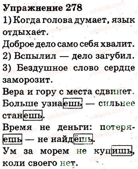 3-russkij-yazyk-an-rudyakov-il-chelysheva-2013--chasti-rechi-pravopisanie-278.jpg
