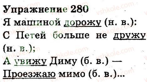 3-russkij-yazyk-an-rudyakov-il-chelysheva-2013--chasti-rechi-pravopisanie-280.jpg