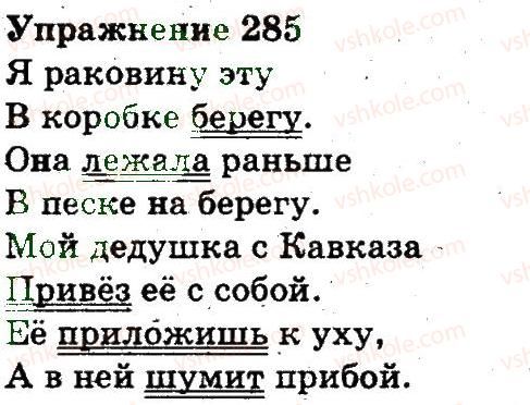 3-russkij-yazyk-an-rudyakov-il-chelysheva-2013--chasti-rechi-pravopisanie-285.jpg