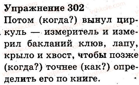 3-russkij-yazyk-an-rudyakov-il-chelysheva-2013--chasti-rechi-pravopisanie-302.jpg