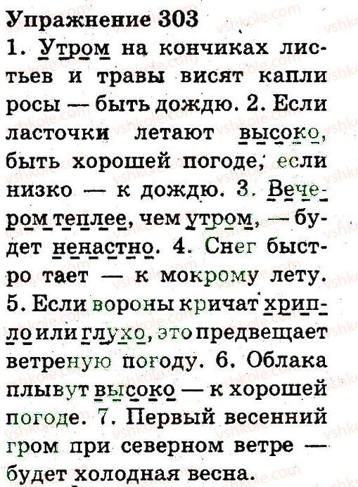 3-russkij-yazyk-an-rudyakov-il-chelysheva-2013--chasti-rechi-pravopisanie-303.jpg