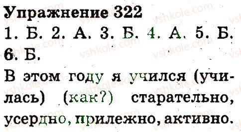 3-russkij-yazyk-an-rudyakov-il-chelysheva-2013--povtorenie-izuchennogo-v-tretem-klasse-322.jpg
