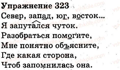 3-russkij-yazyk-an-rudyakov-il-chelysheva-2013--povtorenie-izuchennogo-v-tretem-klasse-323.jpg