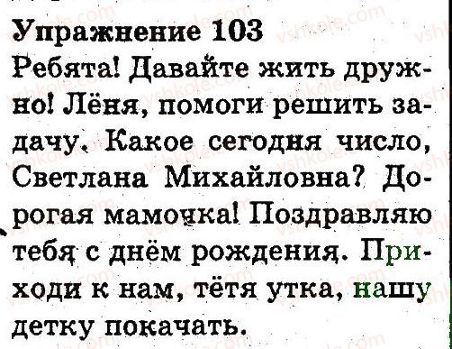 3-russkij-yazyk-an-rudyakov-il-chelysheva-2013--predlozhenie-pravopisanie-103.jpg