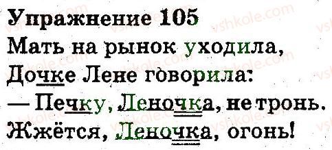 3-russkij-yazyk-an-rudyakov-il-chelysheva-2013--predlozhenie-pravopisanie-105.jpg