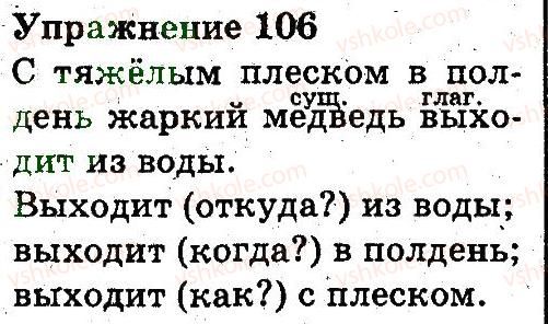 3-russkij-yazyk-an-rudyakov-il-chelysheva-2013--predlozhenie-pravopisanie-106.jpg