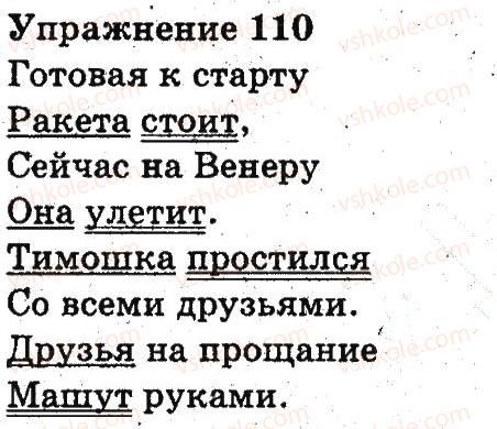 3-russkij-yazyk-an-rudyakov-il-chelysheva-2013--predlozhenie-pravopisanie-110.jpg
