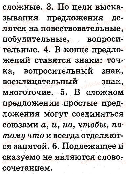 3-russkij-yazyk-an-rudyakov-il-chelysheva-2013--predlozhenie-pravopisanie-124-rnd8989.jpg