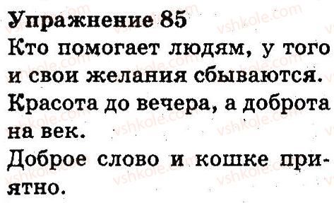 3-russkij-yazyk-an-rudyakov-il-chelysheva-2013--predlozhenie-pravopisanie-85.jpg