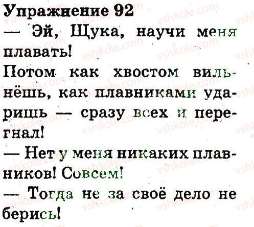 3-russkij-yazyk-an-rudyakov-il-chelysheva-2013--predlozhenie-pravopisanie-92.jpg
