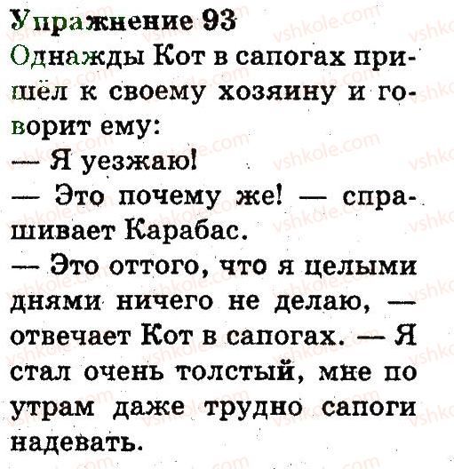 3-russkij-yazyk-an-rudyakov-il-chelysheva-2013--predlozhenie-pravopisanie-93.jpg