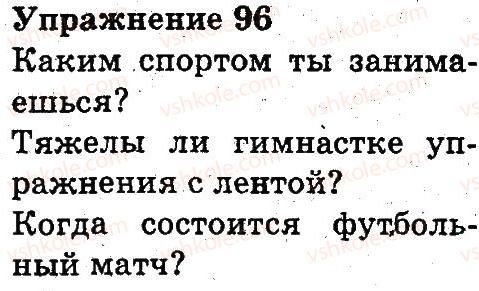 3-russkij-yazyk-an-rudyakov-il-chelysheva-2013--predlozhenie-pravopisanie-96.jpg
