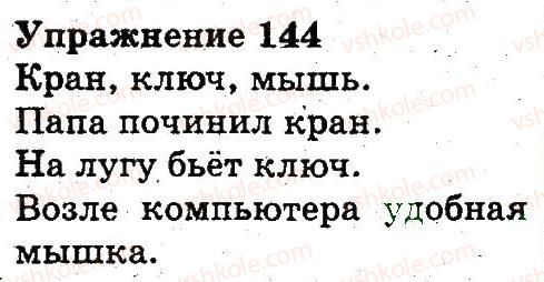 3-russkij-yazyk-an-rudyakov-il-chelysheva-2013--slovo-znachenie-slova-144.jpg