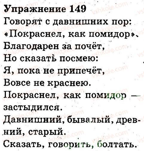 3-russkij-yazyk-an-rudyakov-il-chelysheva-2013--slovo-znachenie-slova-149.jpg