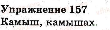 3-russkij-yazyk-an-rudyakov-il-chelysheva-2013--sostav-slova-pravopisanie-157.jpg
