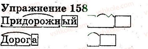 3-russkij-yazyk-an-rudyakov-il-chelysheva-2013--sostav-slova-pravopisanie-158.jpg
