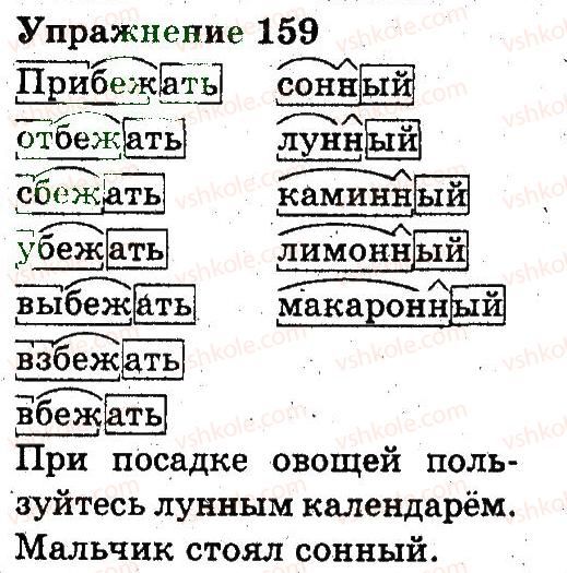 3-russkij-yazyk-an-rudyakov-il-chelysheva-2013--sostav-slova-pravopisanie-159.jpg
