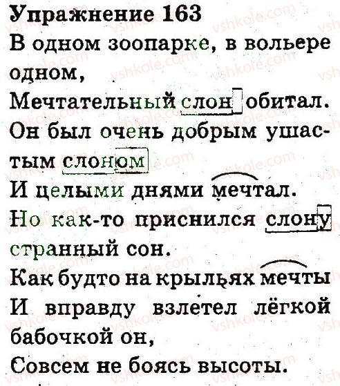3-russkij-yazyk-an-rudyakov-il-chelysheva-2013--sostav-slova-pravopisanie-163.jpg