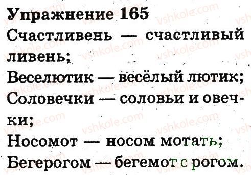 3-russkij-yazyk-an-rudyakov-il-chelysheva-2013--sostav-slova-pravopisanie-165.jpg