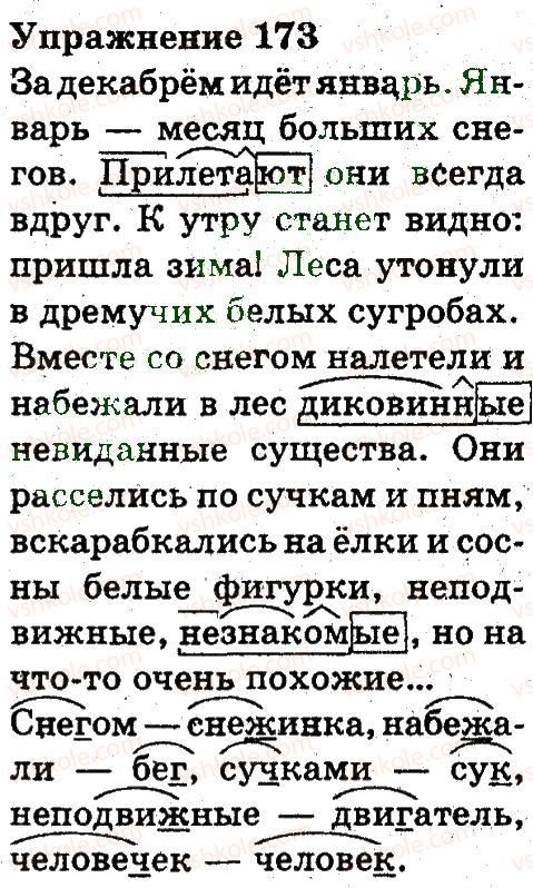 3-russkij-yazyk-an-rudyakov-il-chelysheva-2013--sostav-slova-pravopisanie-173.jpg
